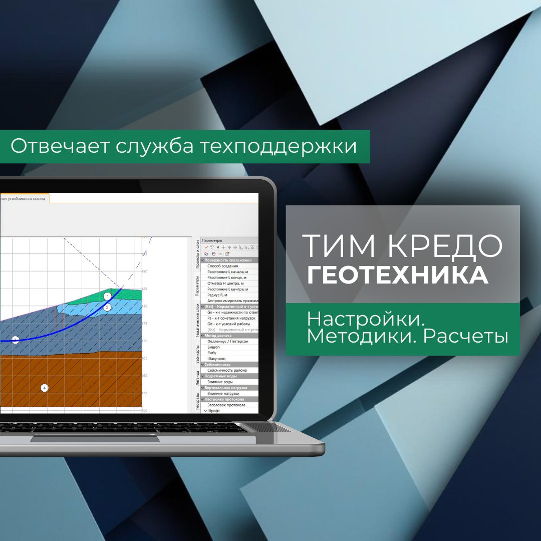 Настройки, методики и расчеты в ТИМ КРЕДО ГЕОТЕХНИКА. FAQ от техподдержки КРЕДО